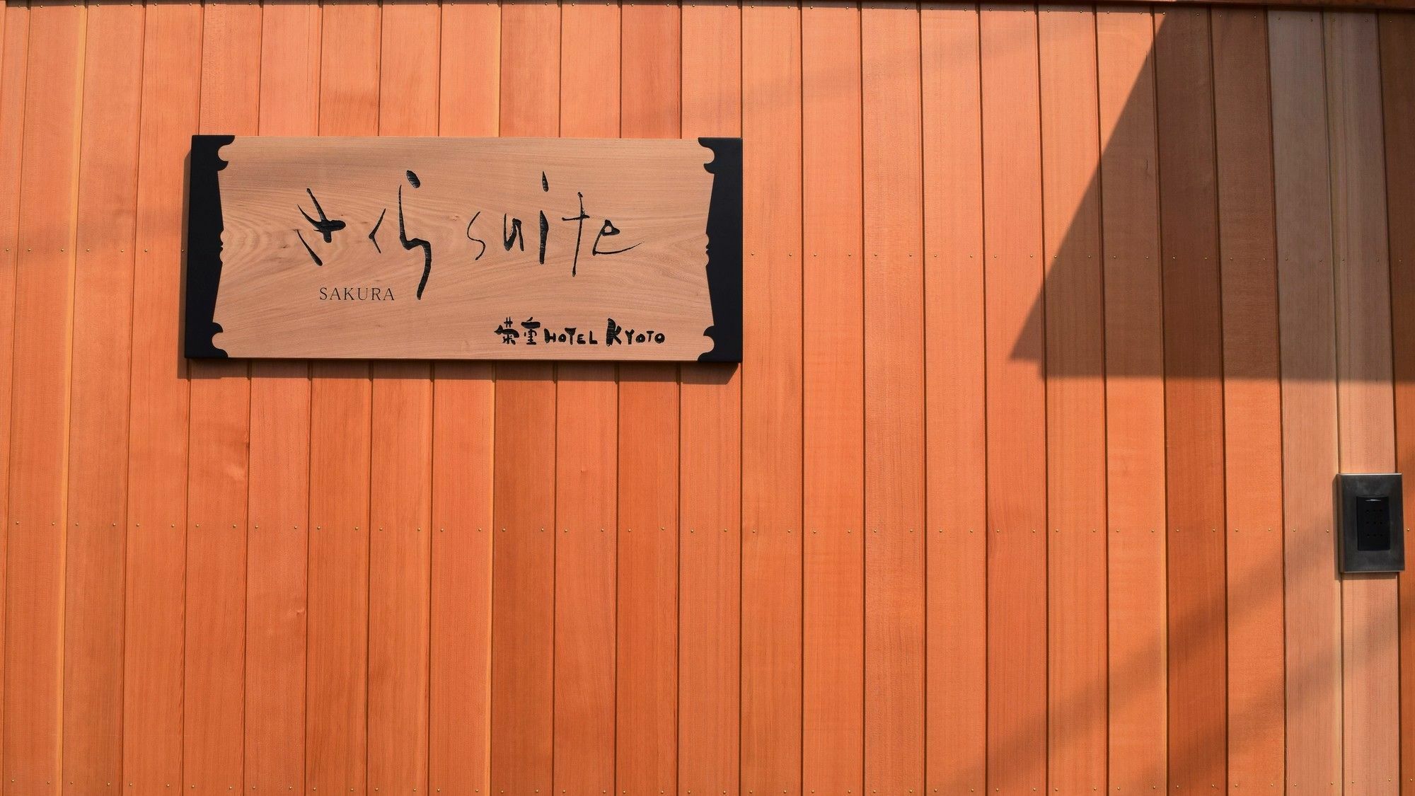 Sakura Suite Kyoto Buitenkant foto